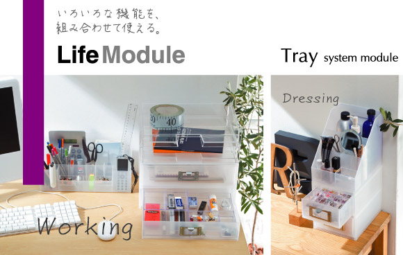 낢ȋ@\Agݍ킹ĎgB
Life Module
Tray system Module